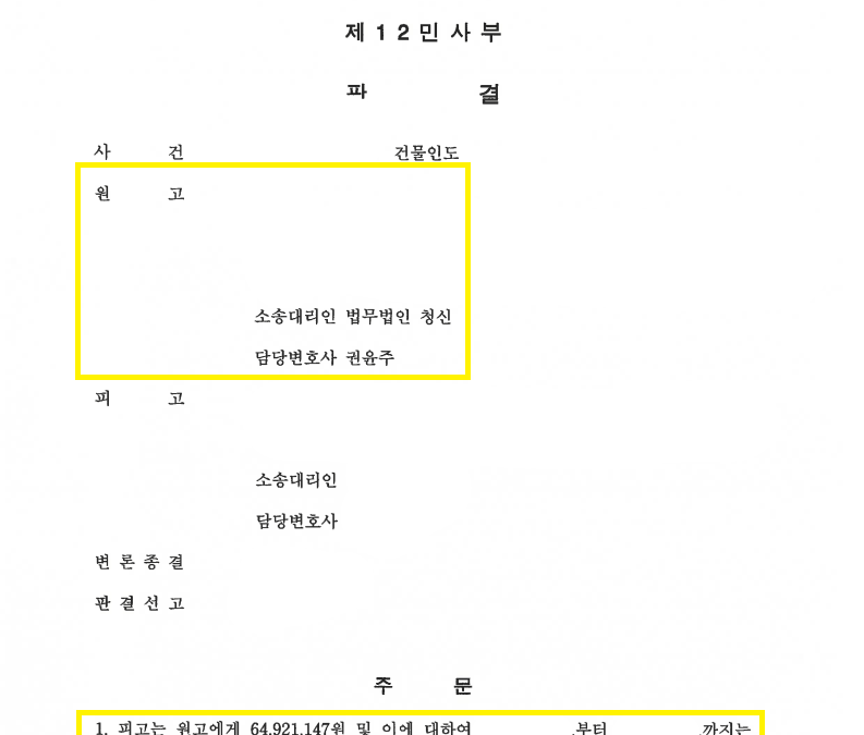 [건물사용료] 동업자가 빌려줬다는데요? 건물 무단점유자에 대한 부당이득 반환청구 승소사례