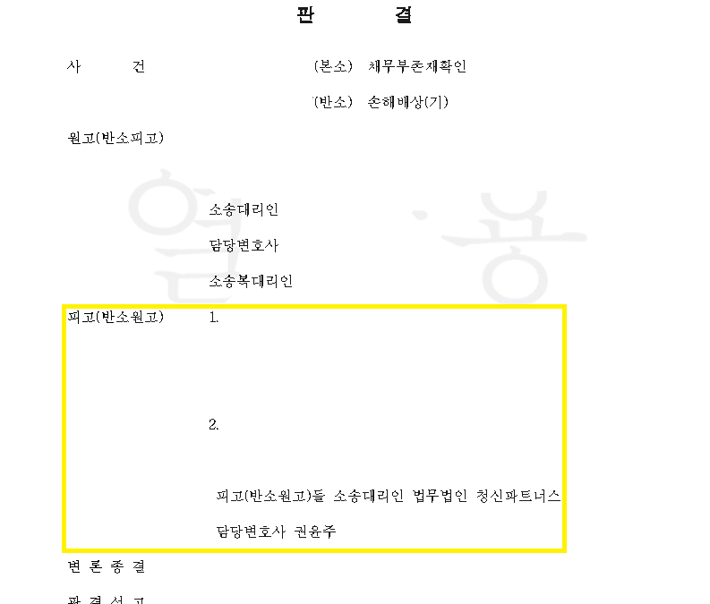 [계약해제 승소] 융자는 매도자 책임 특약으로 계약금 2배 돌려받는 법, ‘주된 채무’ 입증 전략