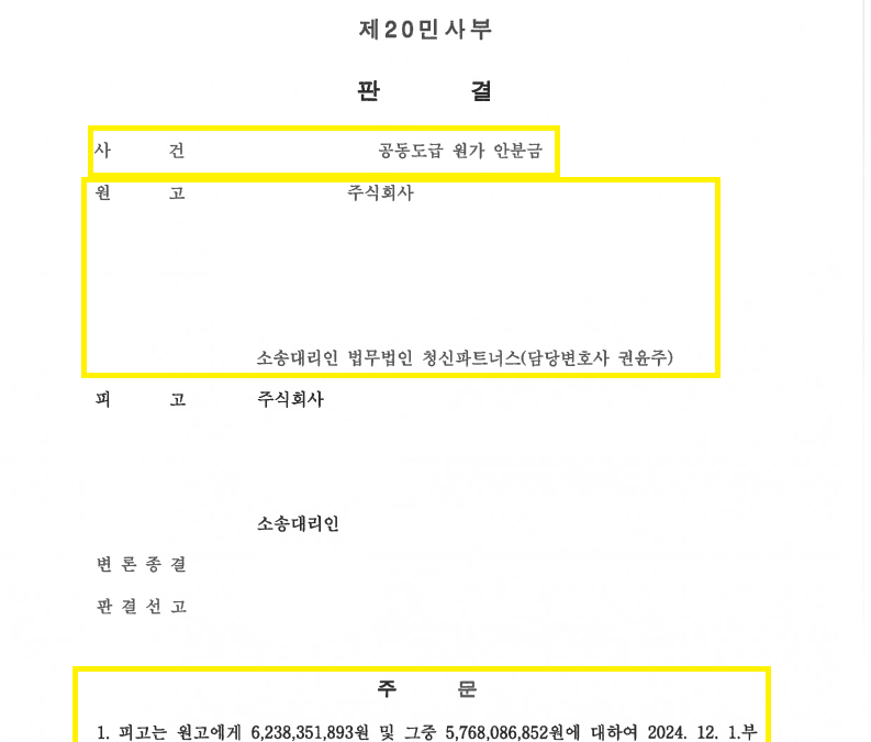 [건설/공사대금 승소사례] 60억 원대 공동수급체 안분금 청구 소송 전부 승소 : 수천만 원의 감정(鑑定) 늪을 피한 결정적 전략
