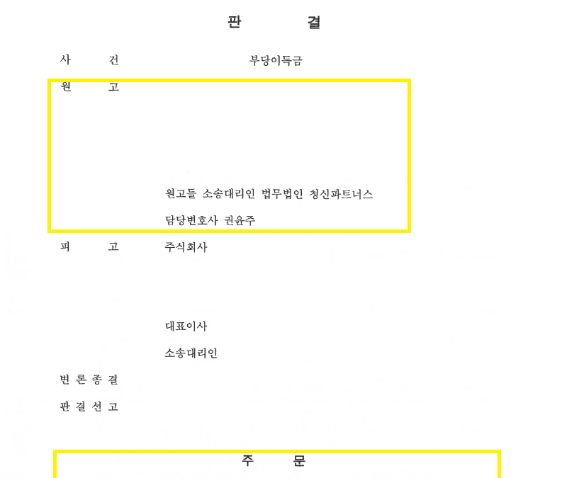 [건설/공사대금] 공사 중단한 시공사 상대로 초과 지급 공사대금 및 지체상금 반환 승소 사례